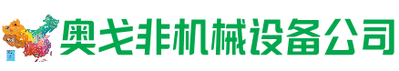岳普湖回收加工中心:立式,卧式,龙门加工中心,加工设备,旧数控机床_奥戈非机械设备公司